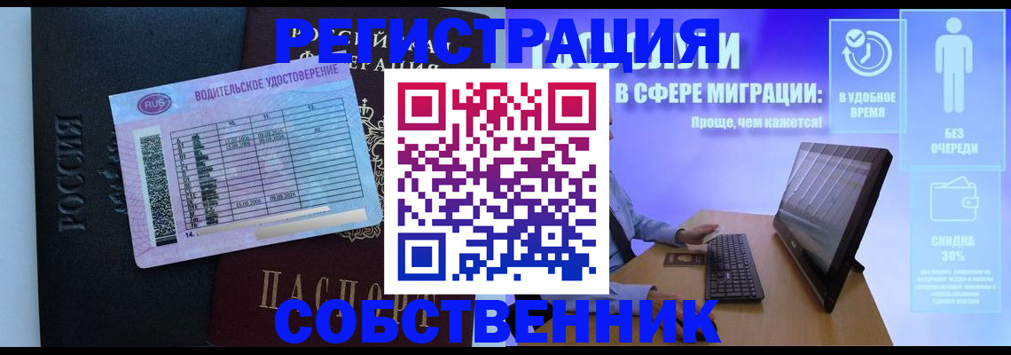 временная регистрация собственник в Алапаевске